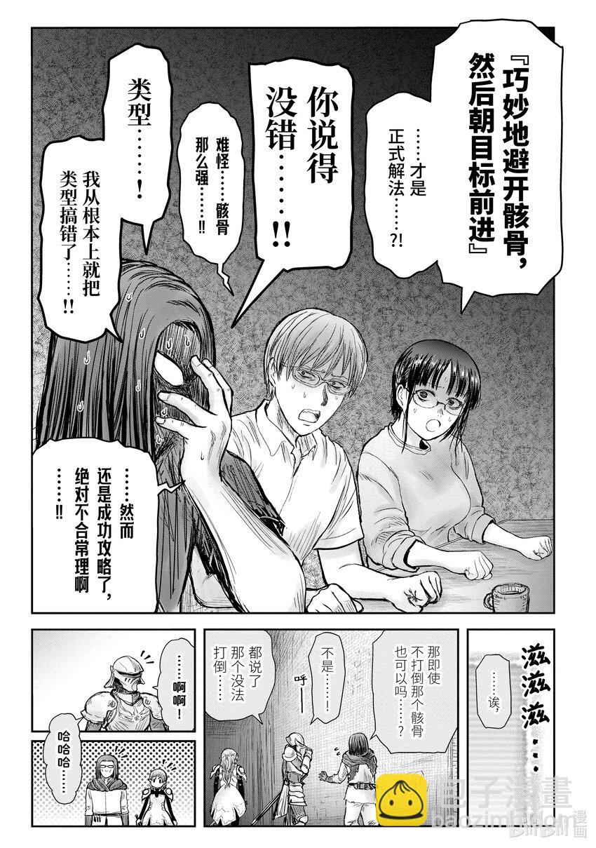 《异世界舅舅》43 第43话 第33页