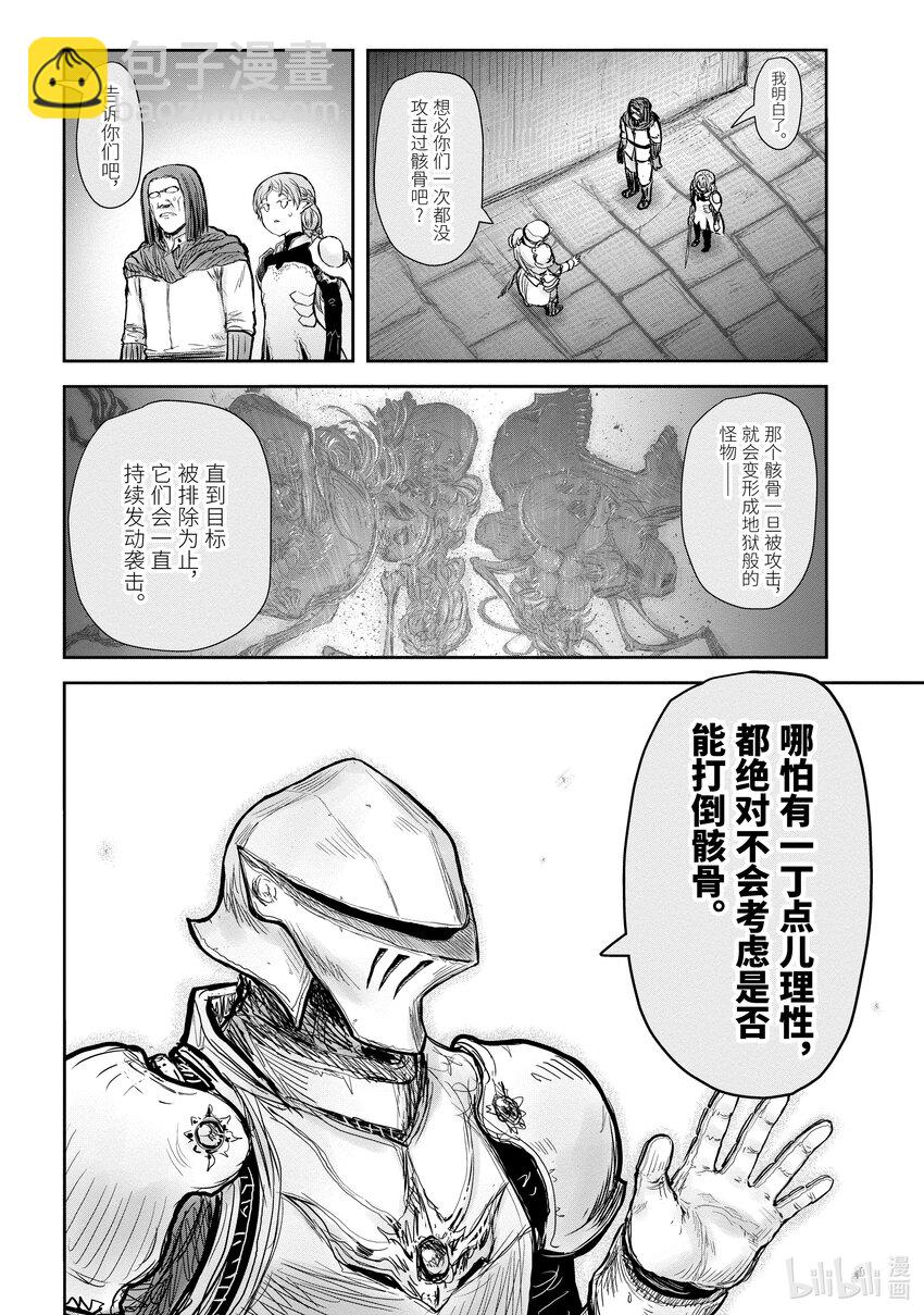 《异世界舅舅》43 第43话 第34页