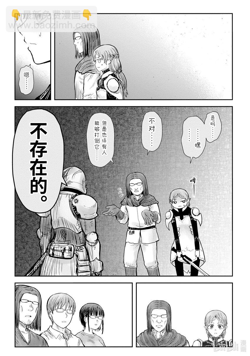 《异世界舅舅》43 第43话 第35页