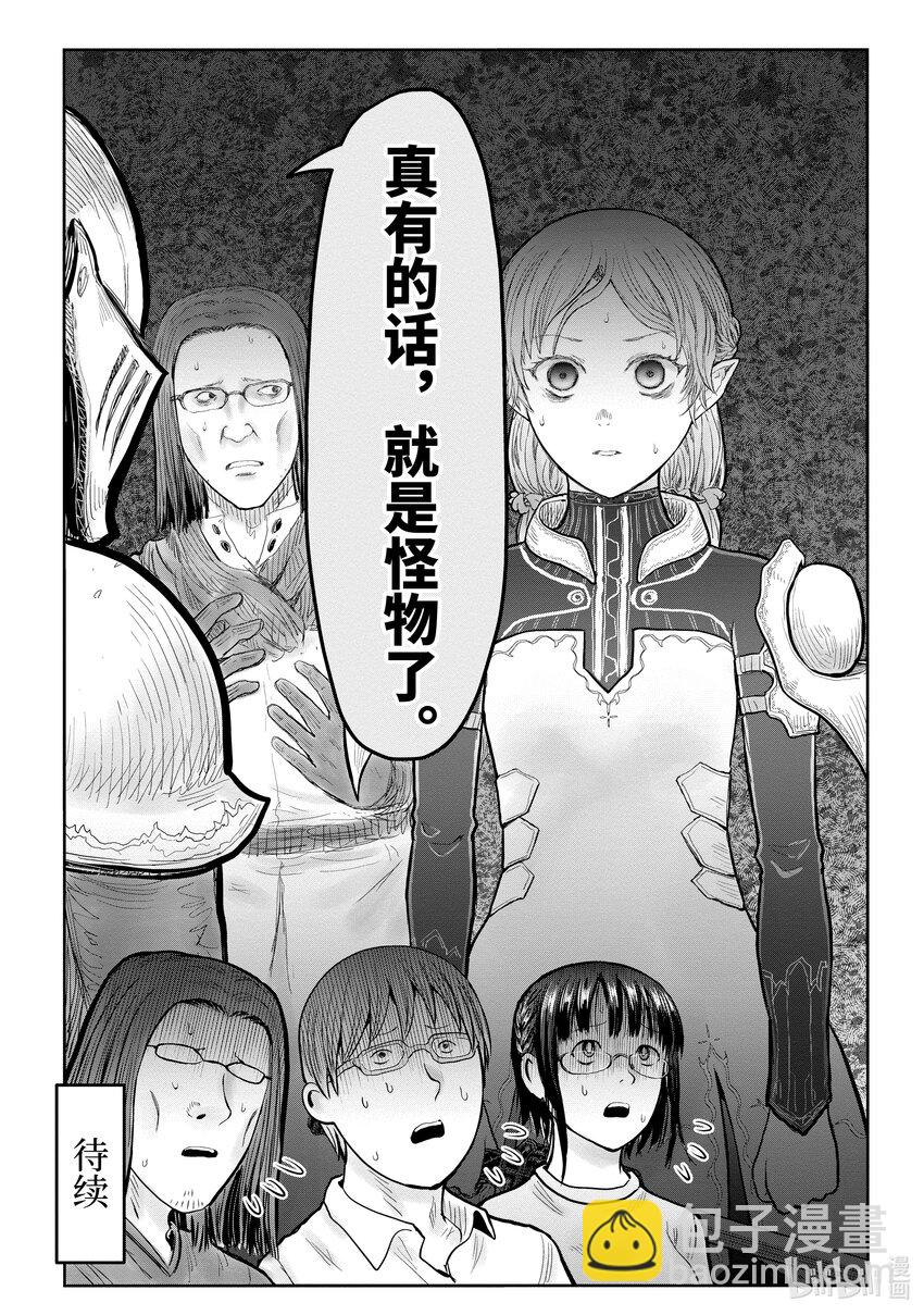 《异世界舅舅》43 第43话 第36页