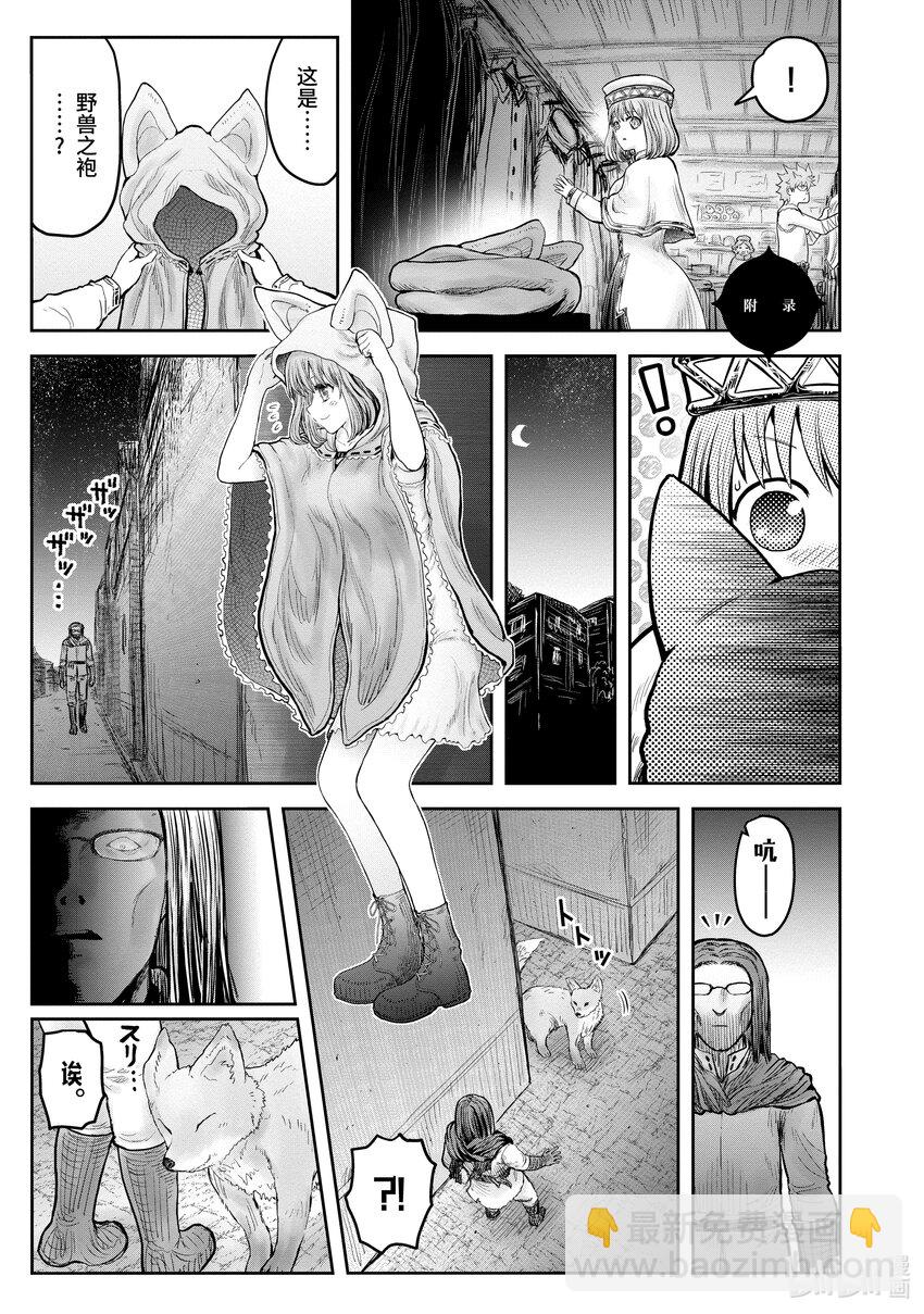 《异世界舅舅》43 第43话 第39页