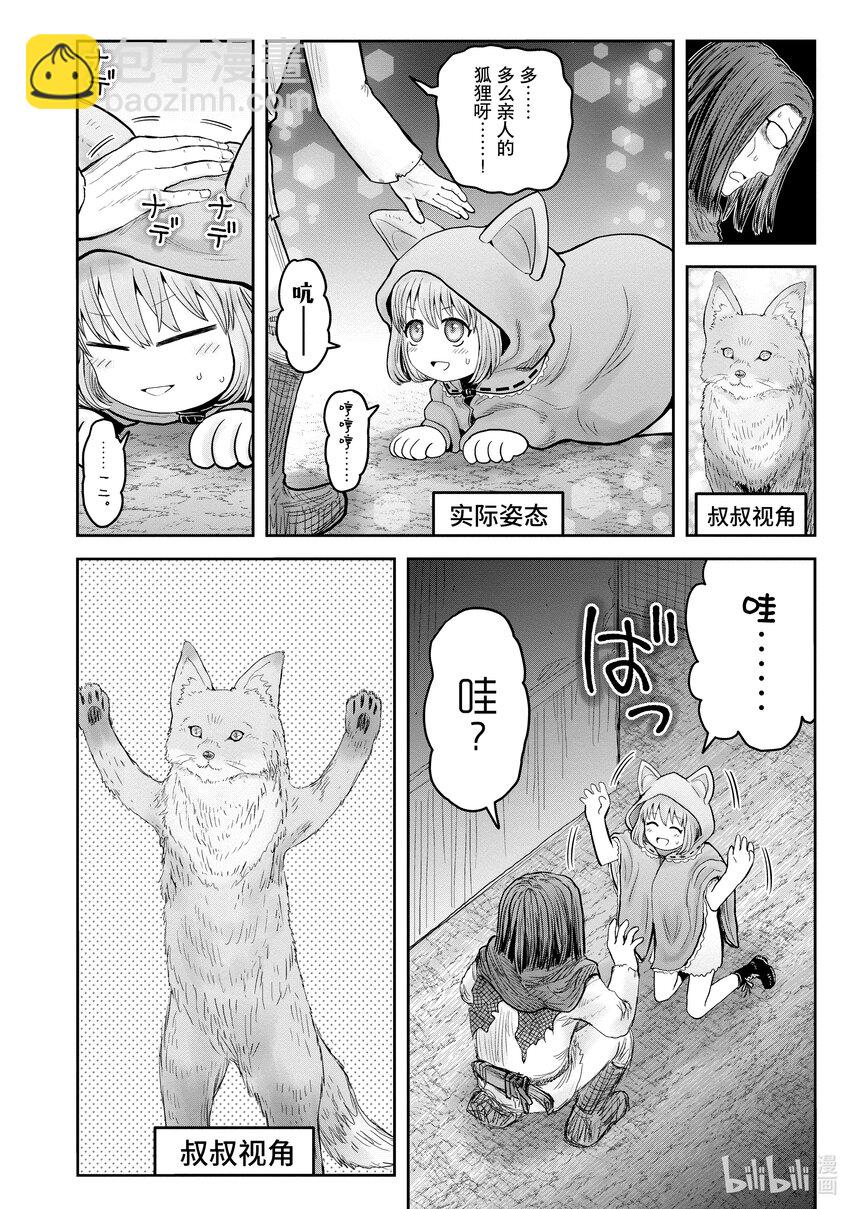 《异世界舅舅》43 第43话 第40页