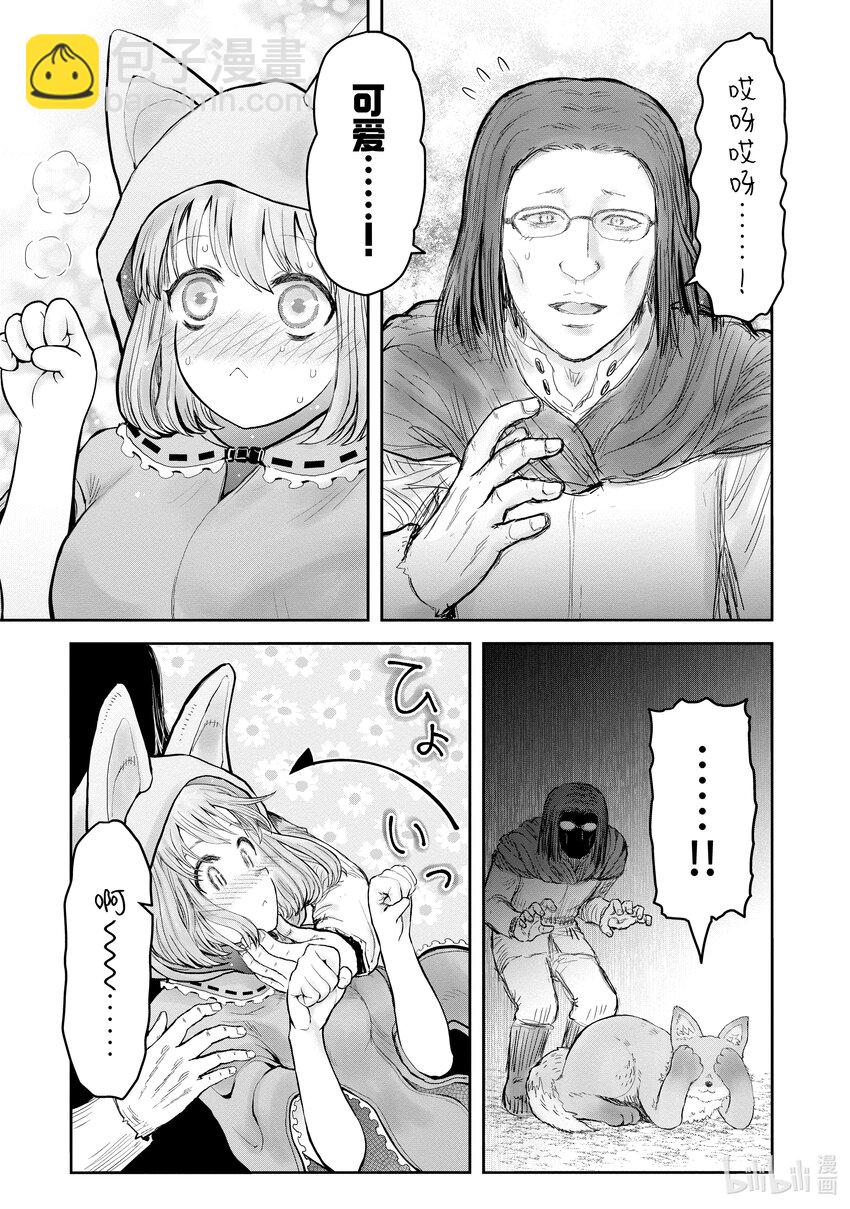 《异世界舅舅》43 第43话 第41页