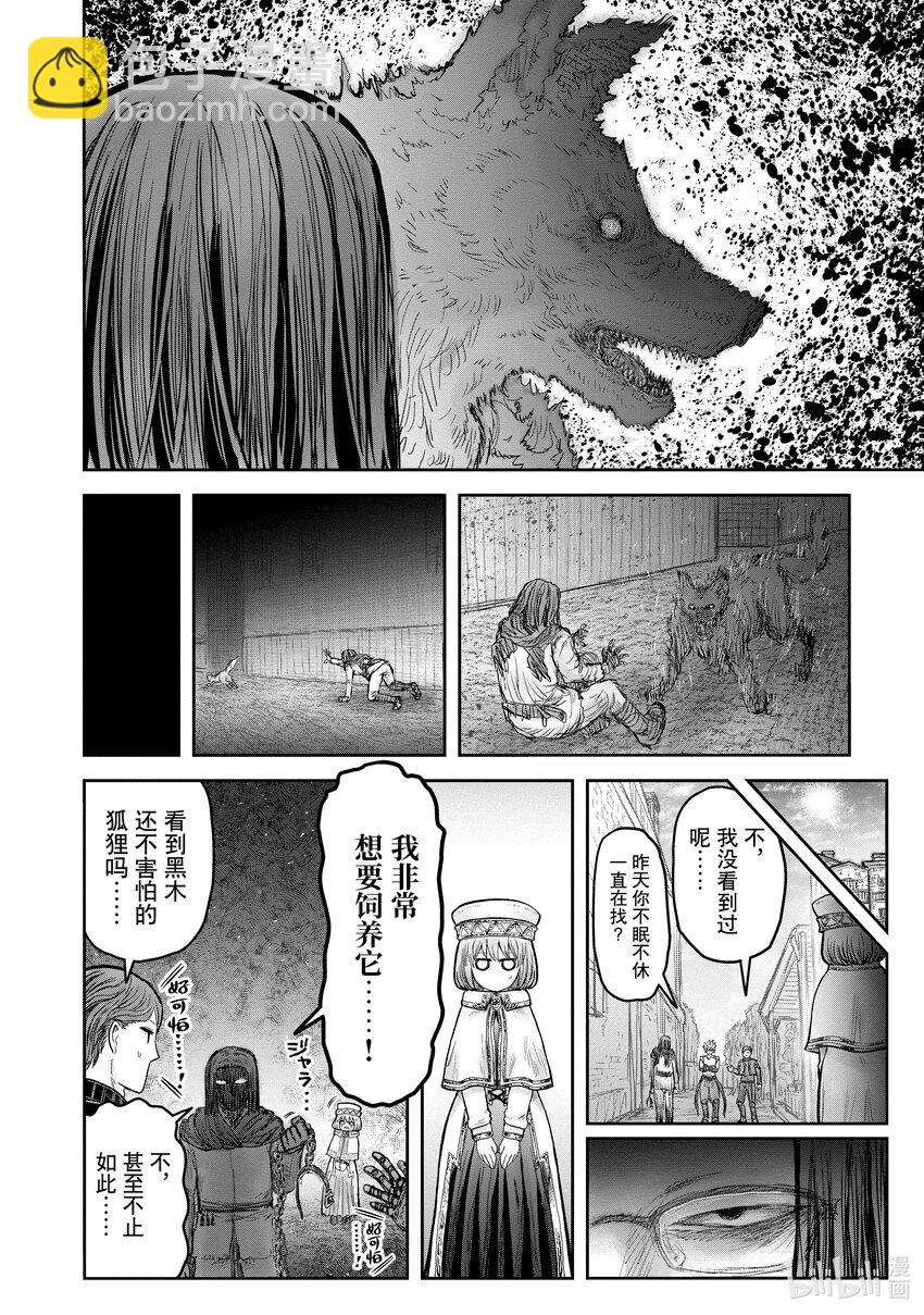 《异世界舅舅》43 第43话 第44页