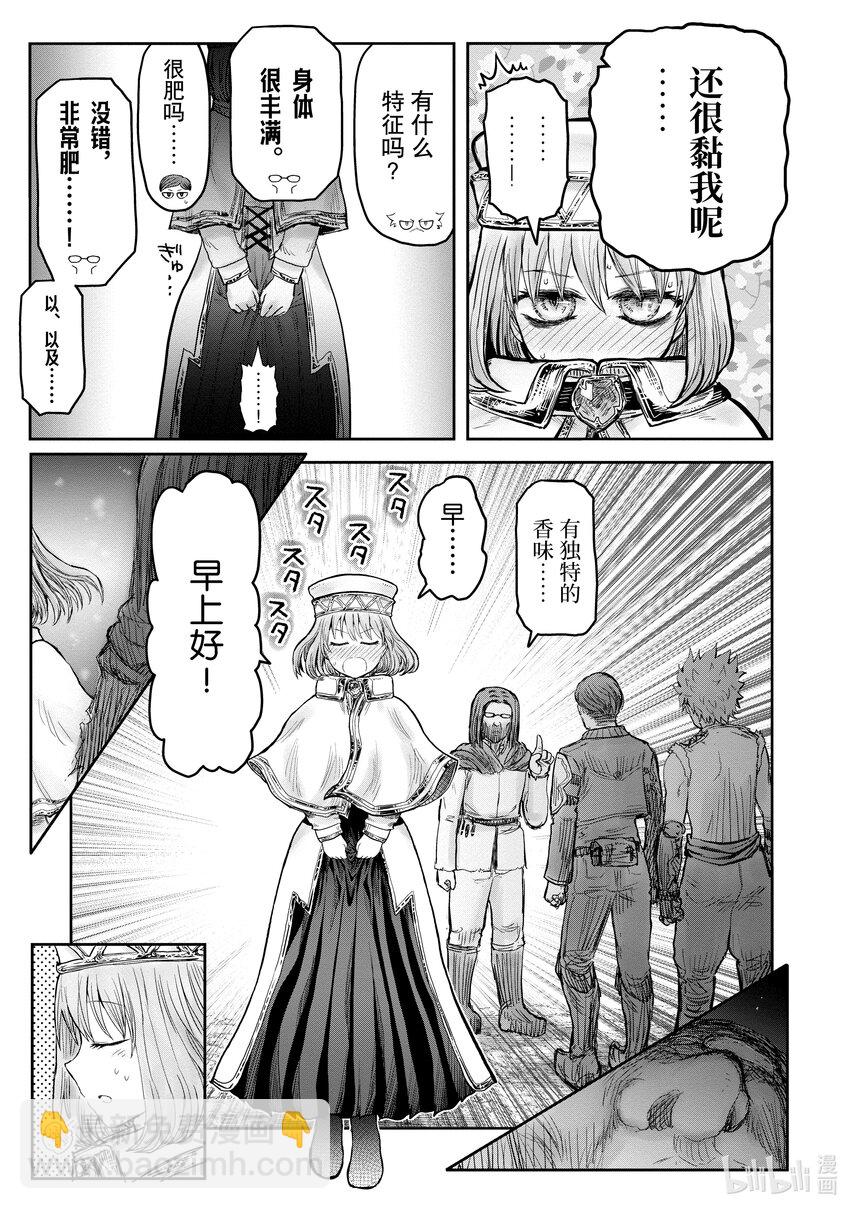 《异世界舅舅》43 第43话 第45页