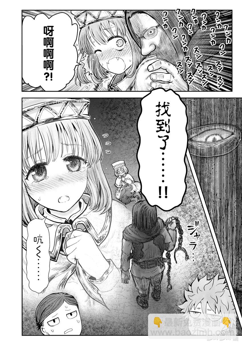 《异世界舅舅》43 第43话 第46页
