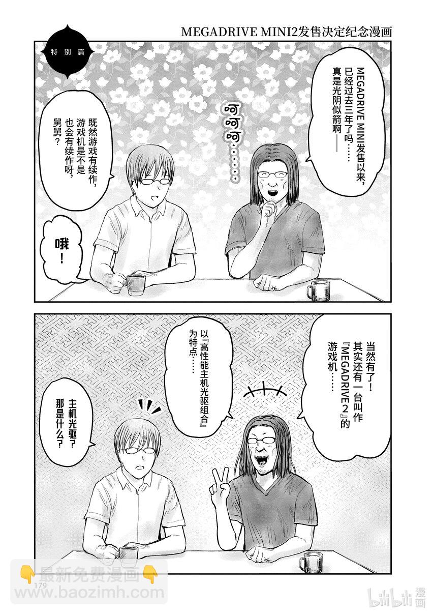 《异世界舅舅》43 第43话 第49页