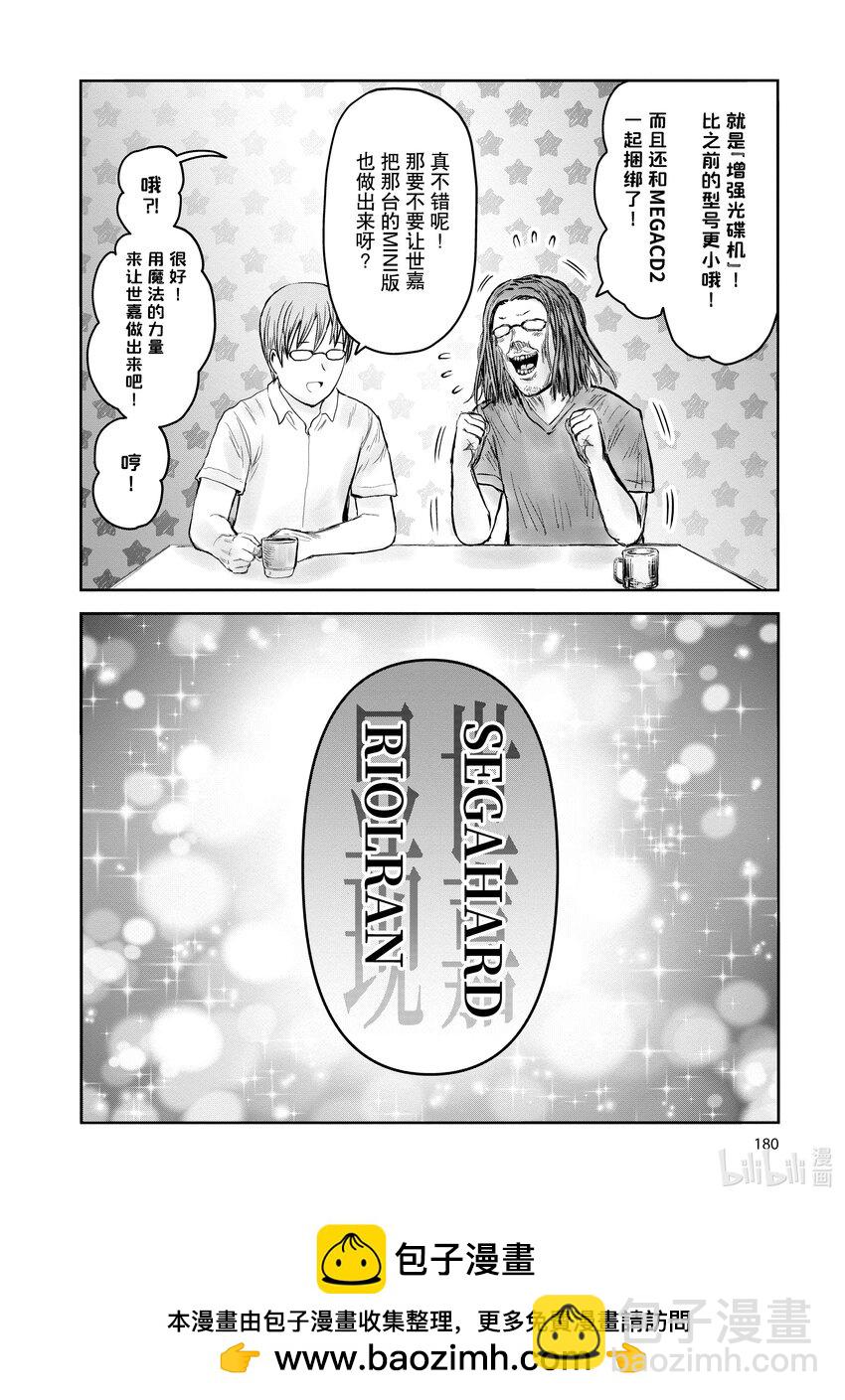 《异世界舅舅》43 第43话 第50页