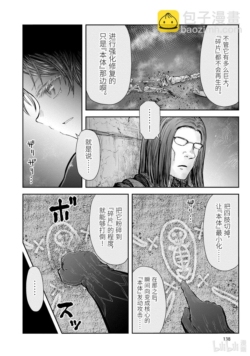《异世界舅舅》43 第43话 第8页
