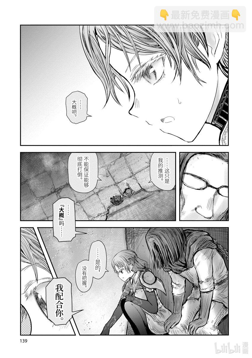 《异世界舅舅》43 第43话 第9页