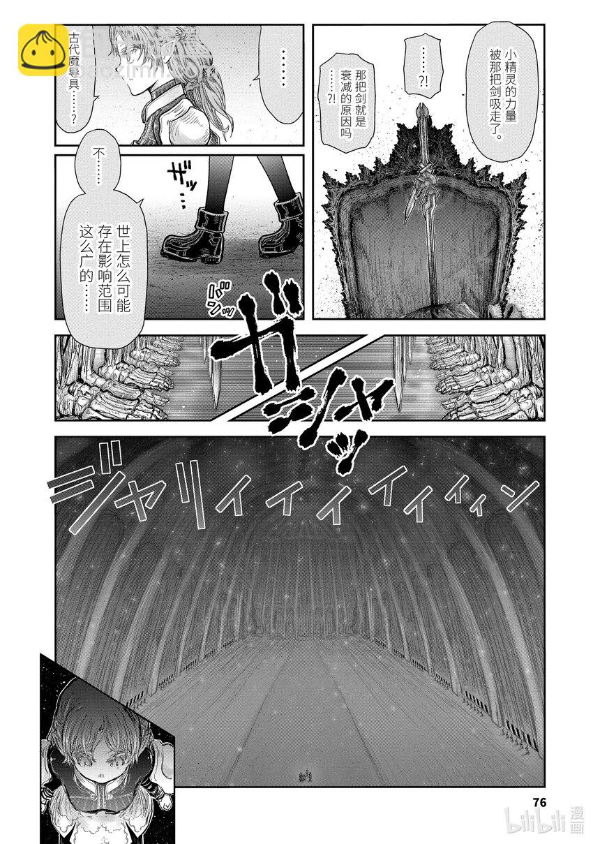 《异世界舅舅》46 第46话 第10页