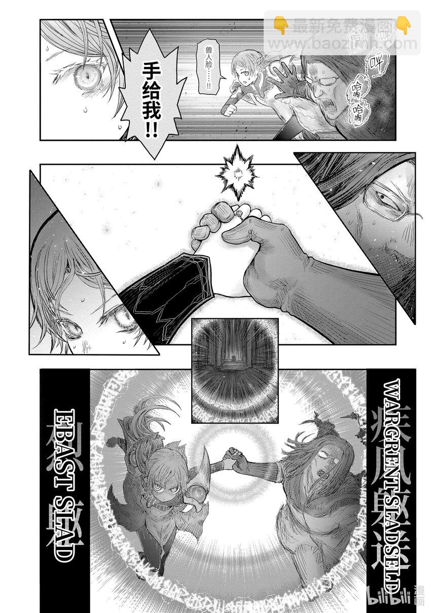 《异世界舅舅》46 第46话 第14页