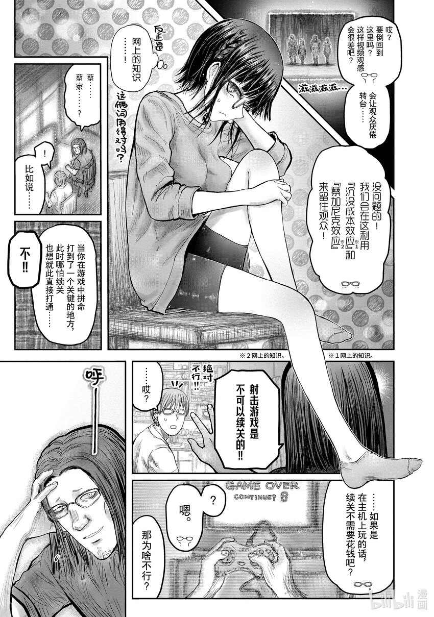 《异世界舅舅》46 第46话 第1页