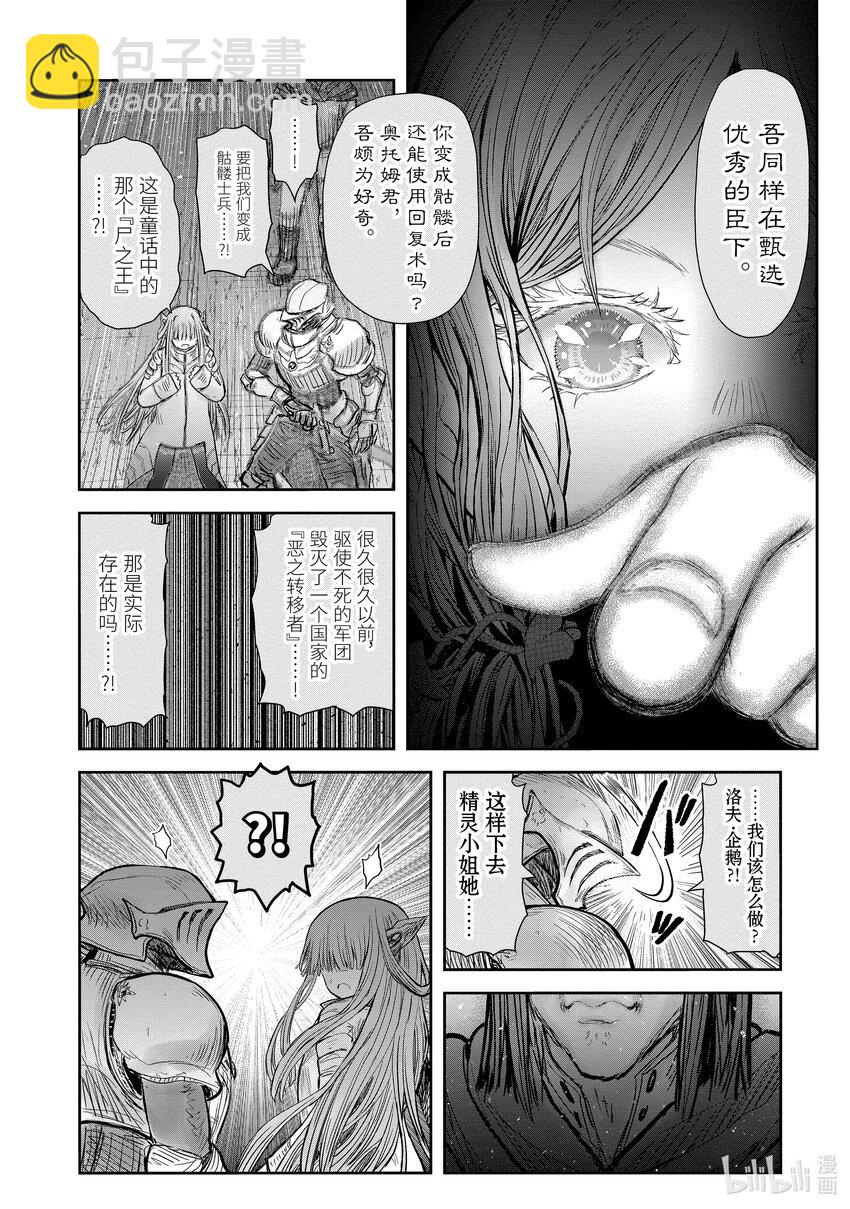 《异世界舅舅》46 第46话 第26页