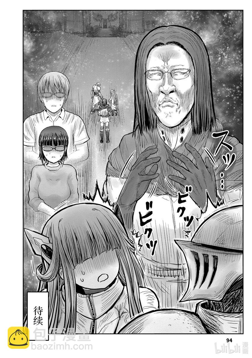 《异世界舅舅》46 第46话 第28页