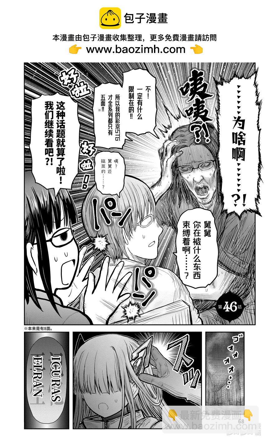 《异世界舅舅》46 第46话 第2页