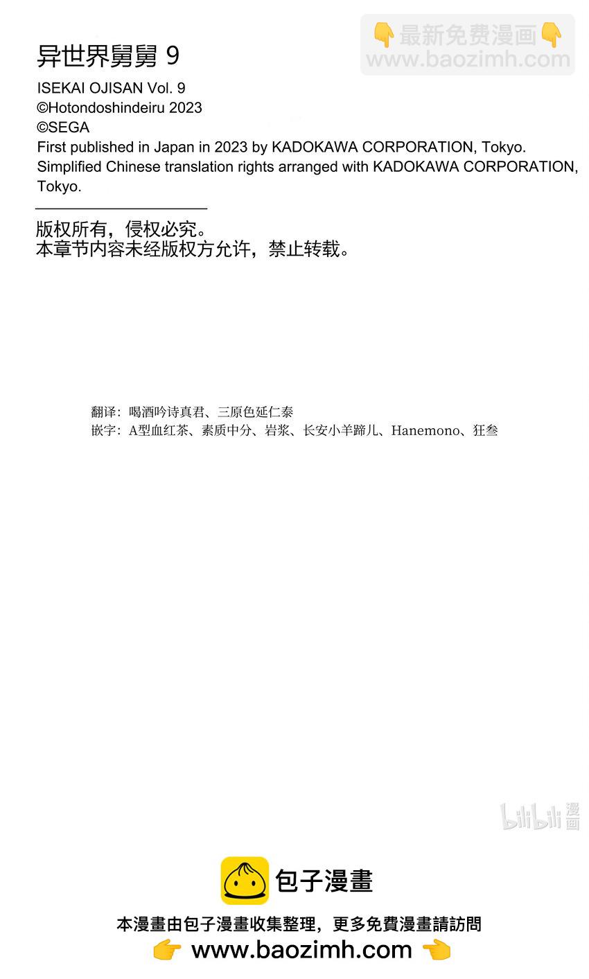 《异世界舅舅》46 第46话 第32页