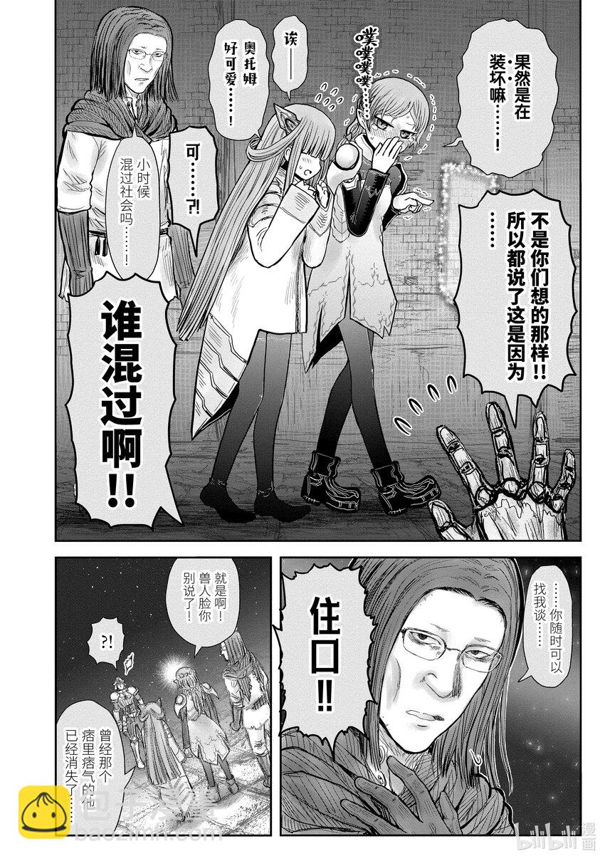 《异世界舅舅》46 第46话 第4页