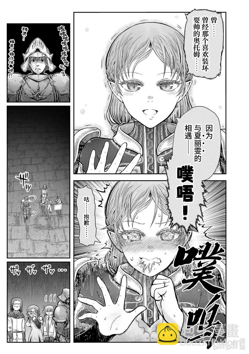 《异世界舅舅》46 第46话 第5页
