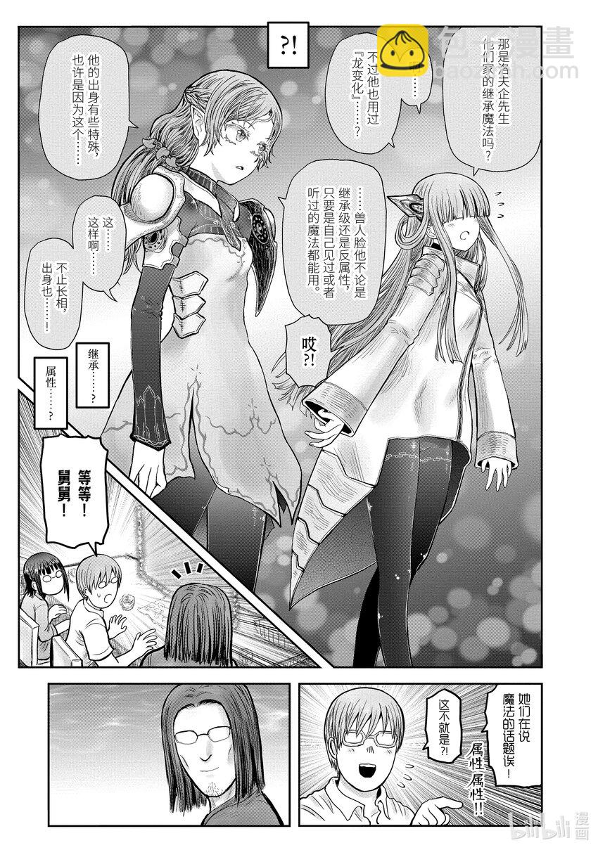 《异世界舅舅》46 第46话 第7页