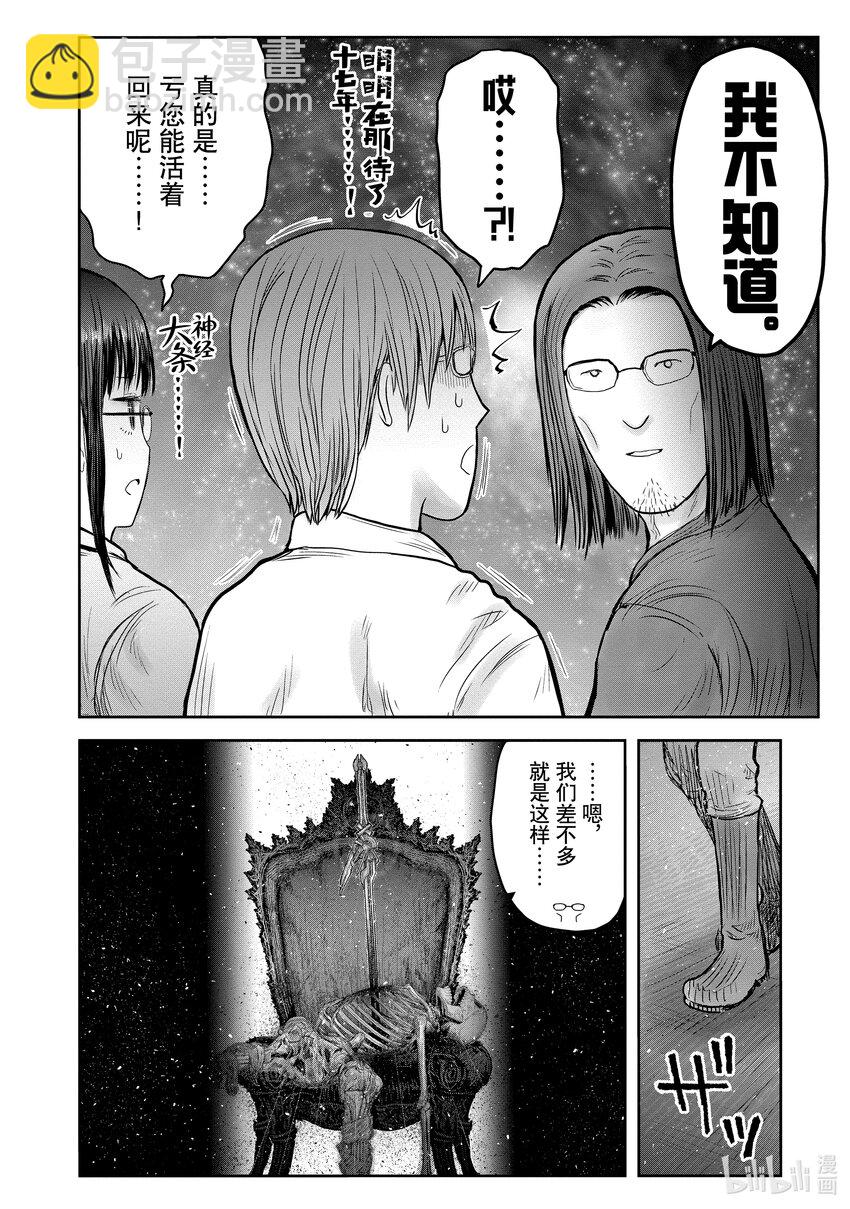 《异世界舅舅》46 第46话 第8页