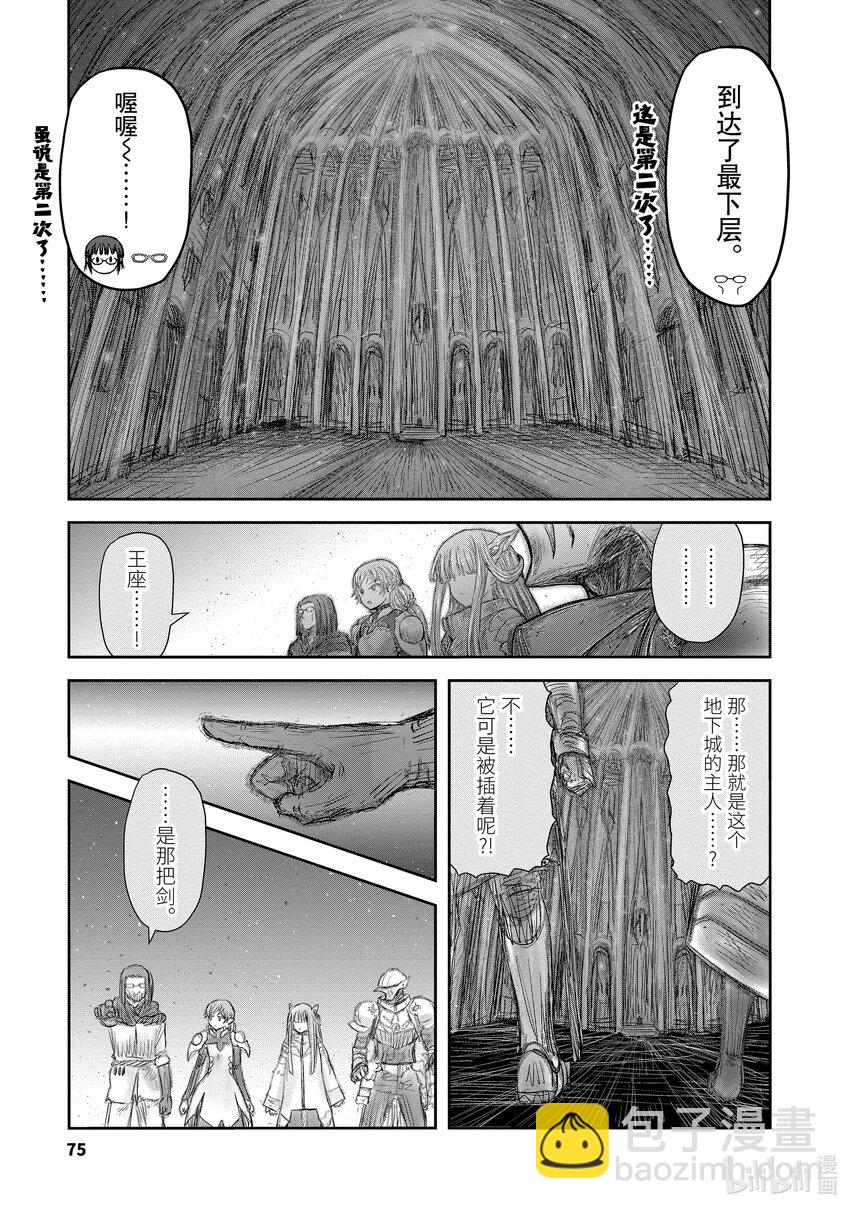 《异世界舅舅》46 第46话 第9页