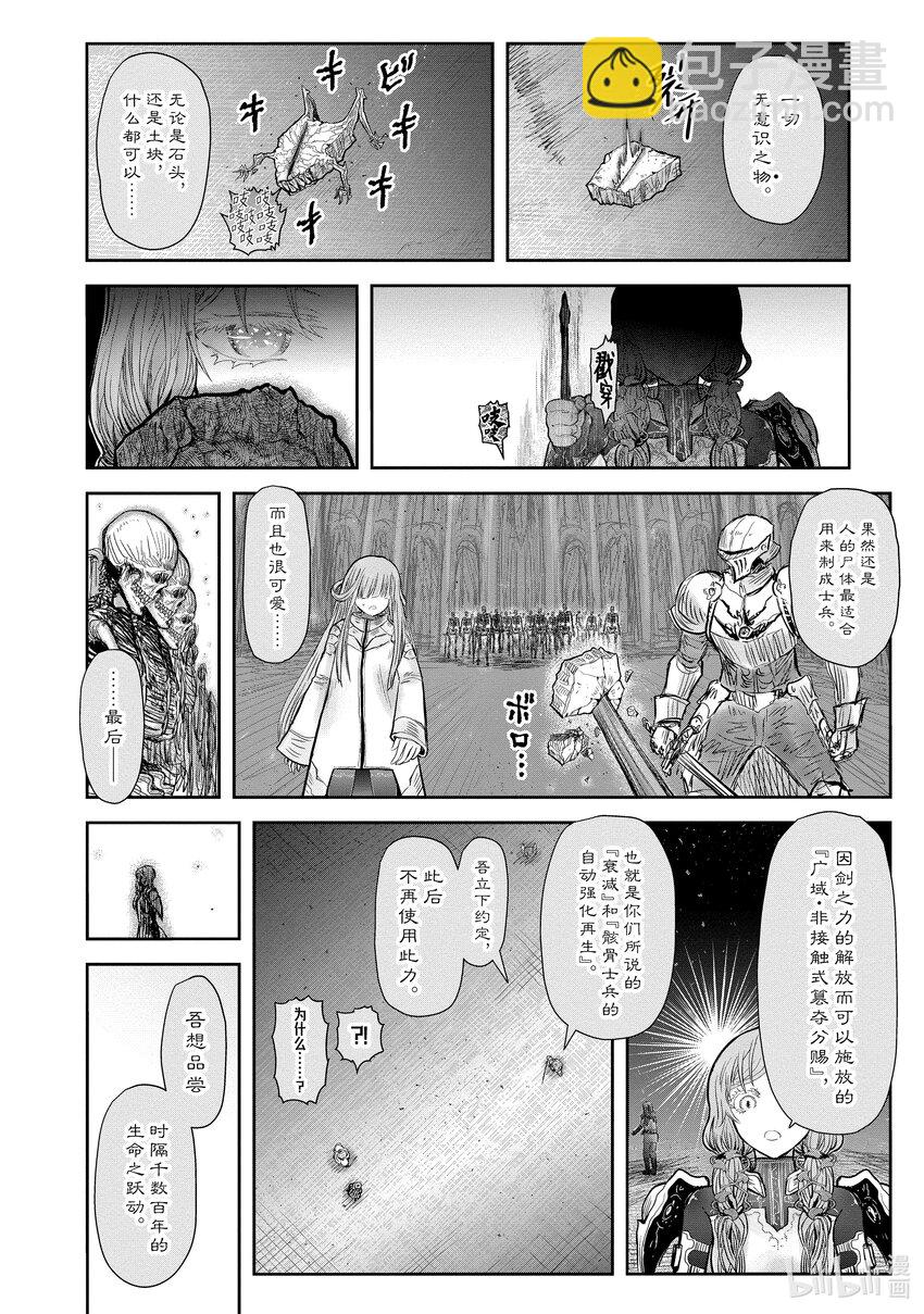 《异世界舅舅》47 第47话 第10页