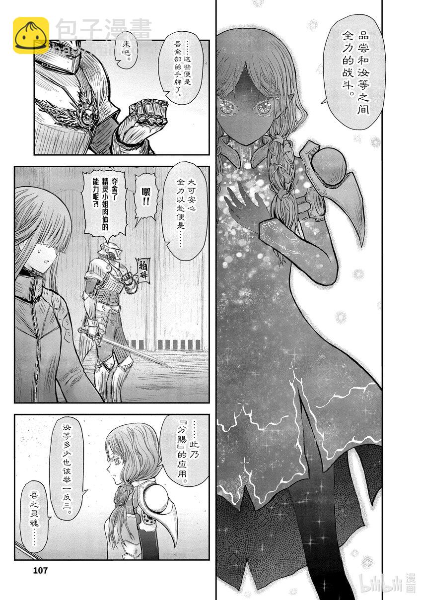 《异世界舅舅》47 第47话 第11页