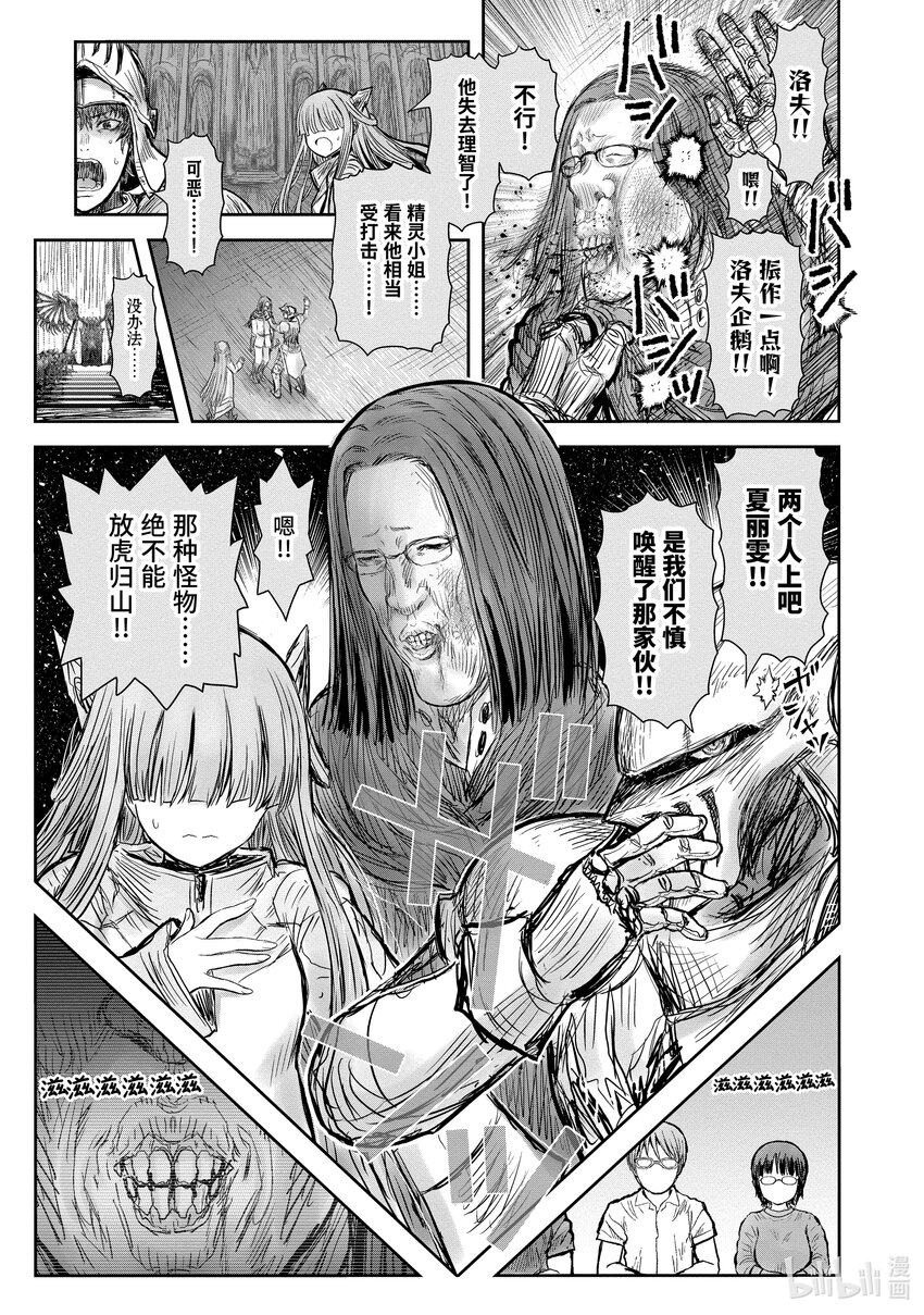 《异世界舅舅》47 第47话 第1页