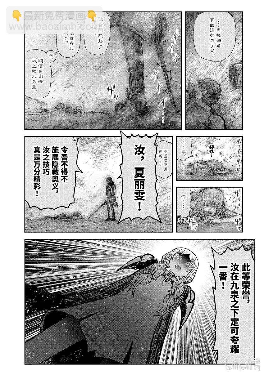 《异世界舅舅》47 第47话 第26页
