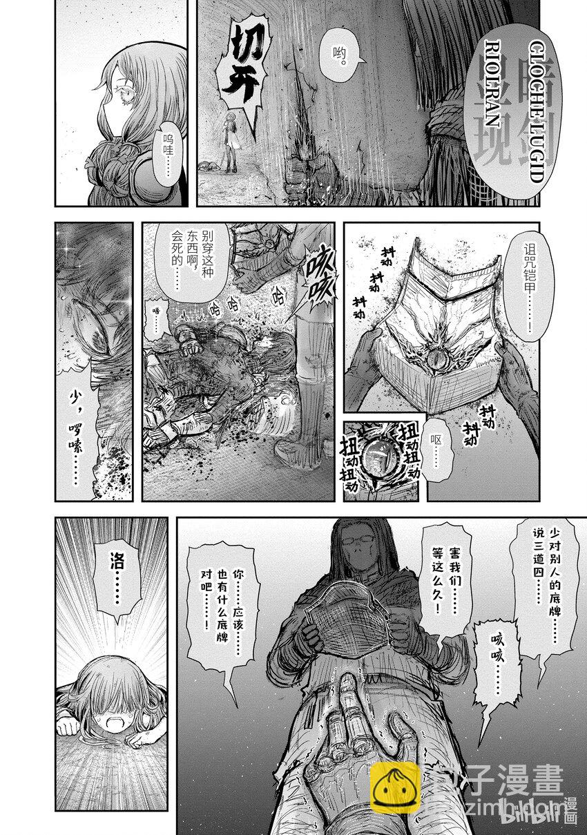《异世界舅舅》47 第47话 第28页