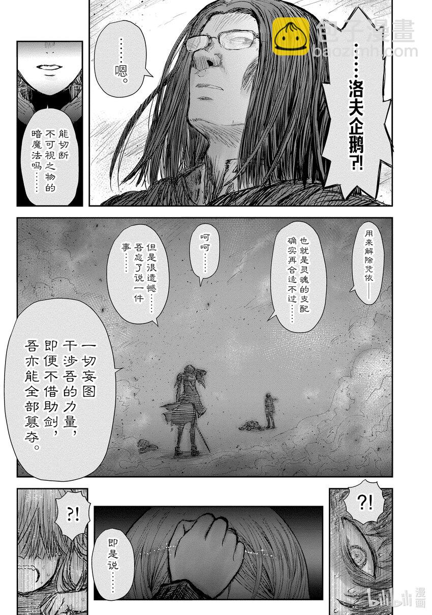 《异世界舅舅》47 第47话 第29页