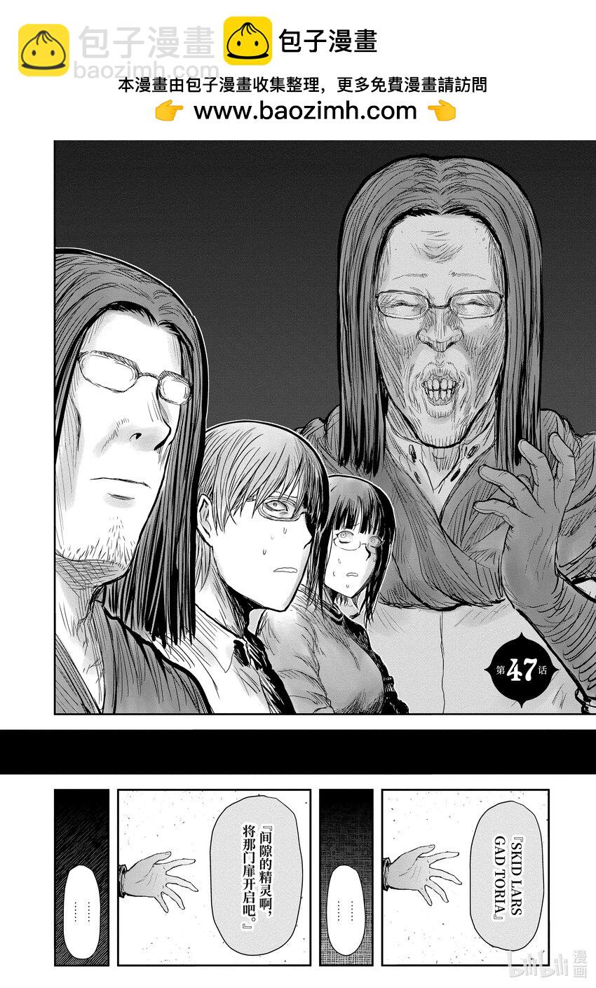 《异世界舅舅》47 第47话 第2页