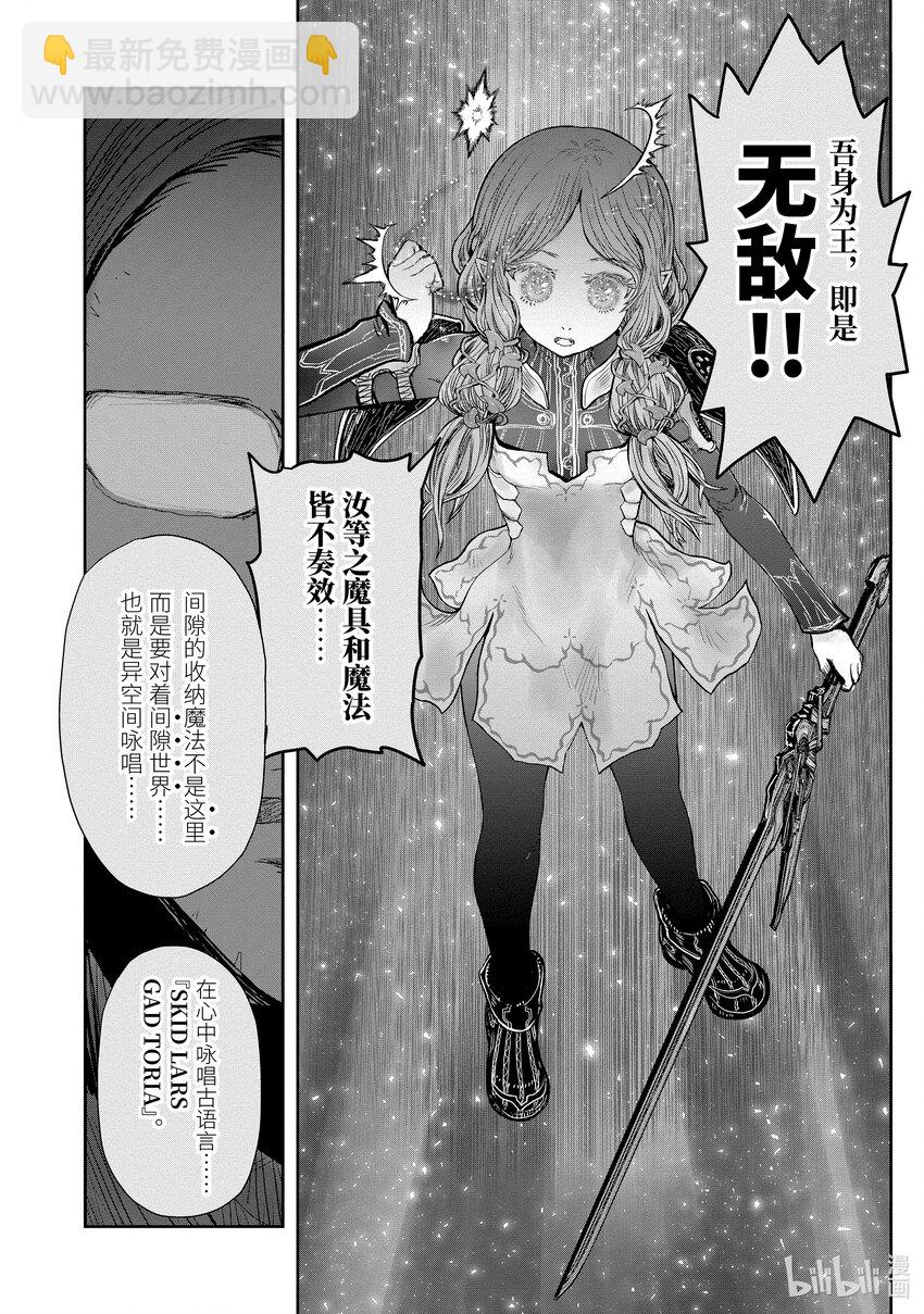 《异世界舅舅》47 第47话 第30页