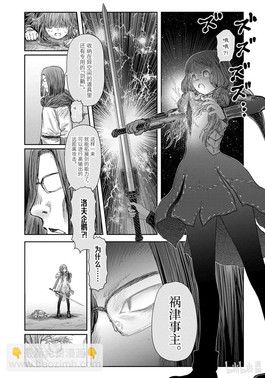 《异世界舅舅》47 第47话 第32页