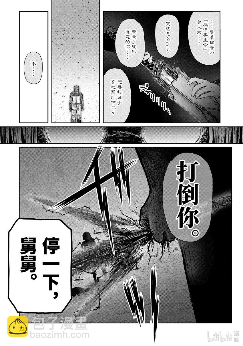 《异世界舅舅》47 第47话 第33页