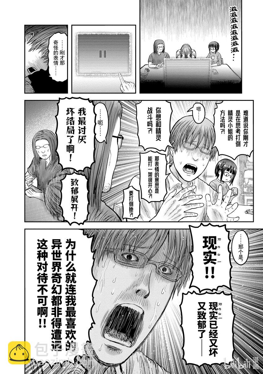 《异世界舅舅》47 第47话 第34页