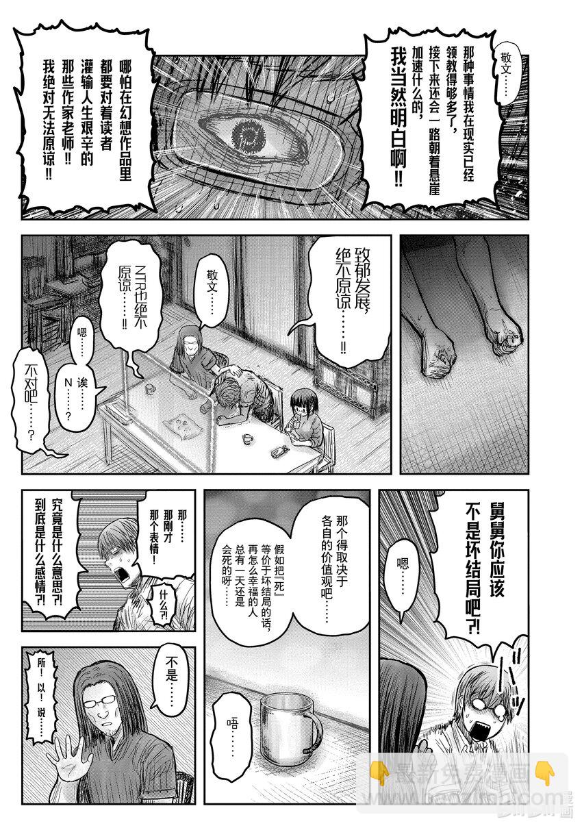 《异世界舅舅》47 第47话 第35页