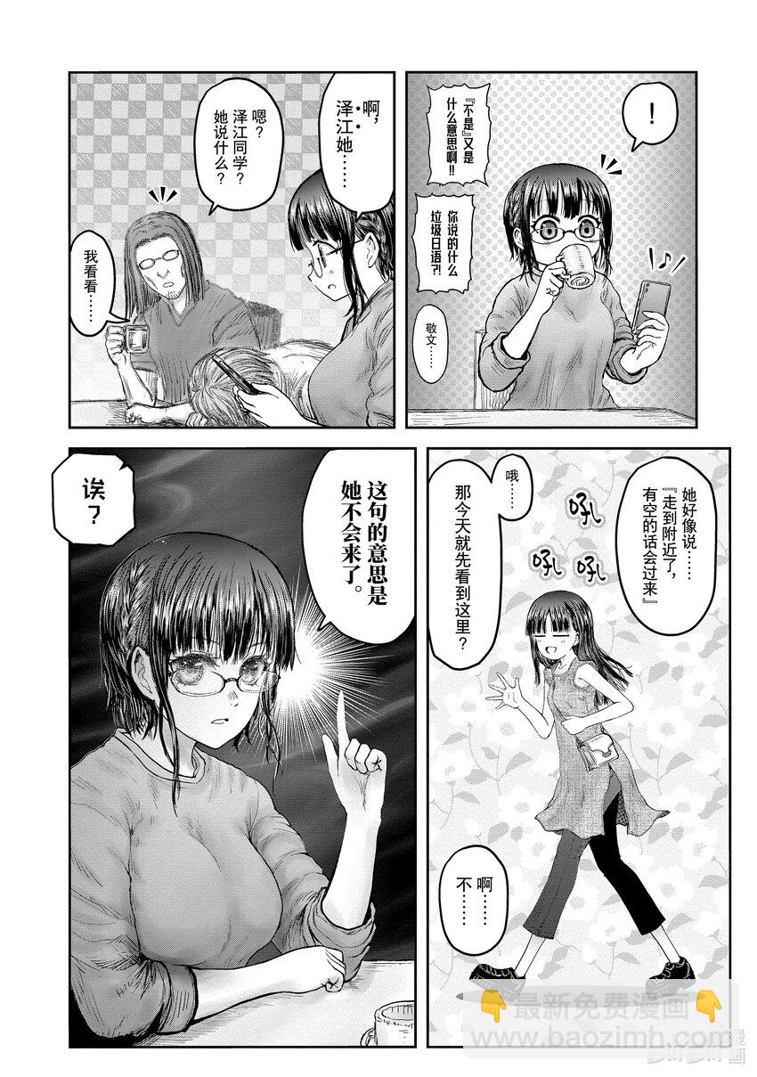 《异世界舅舅》47 第47话 第36页