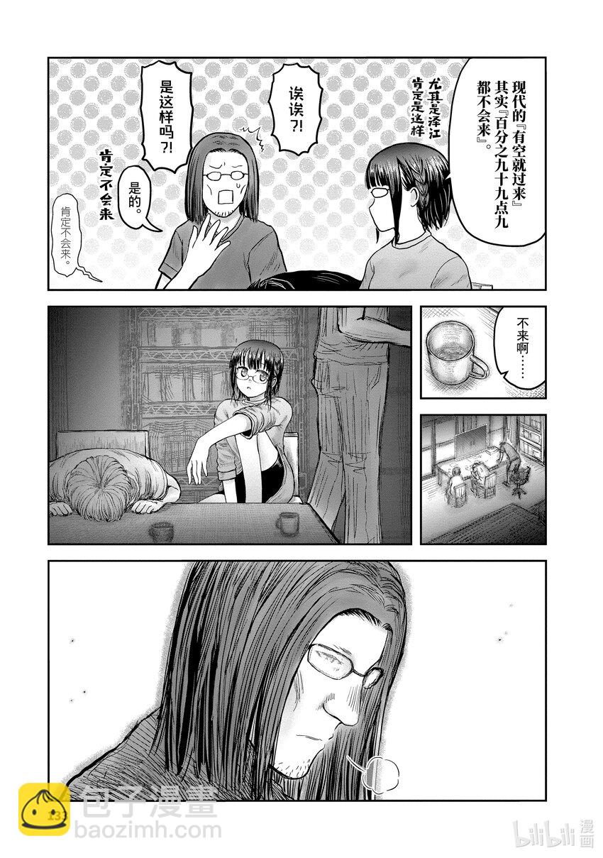 《异世界舅舅》47 第47话 第37页