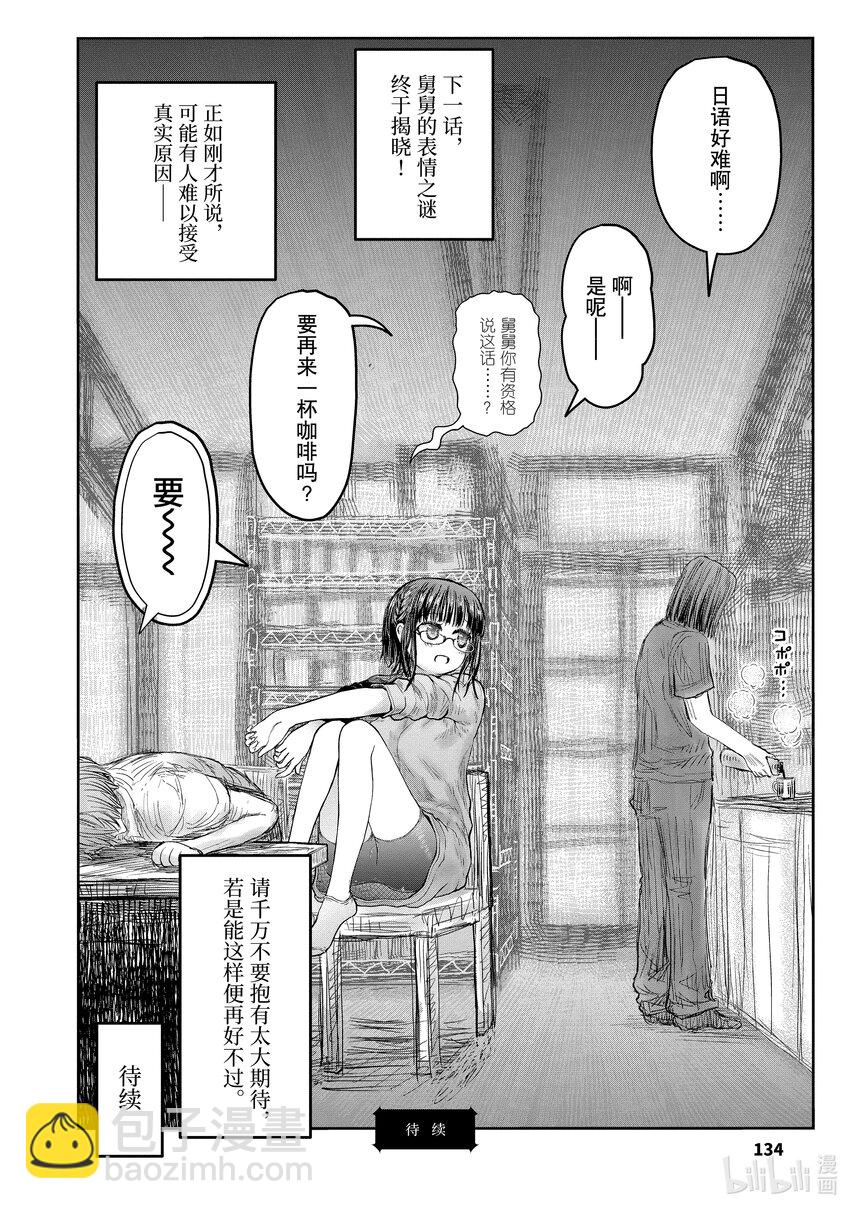 《异世界舅舅》47 第47话 第38页