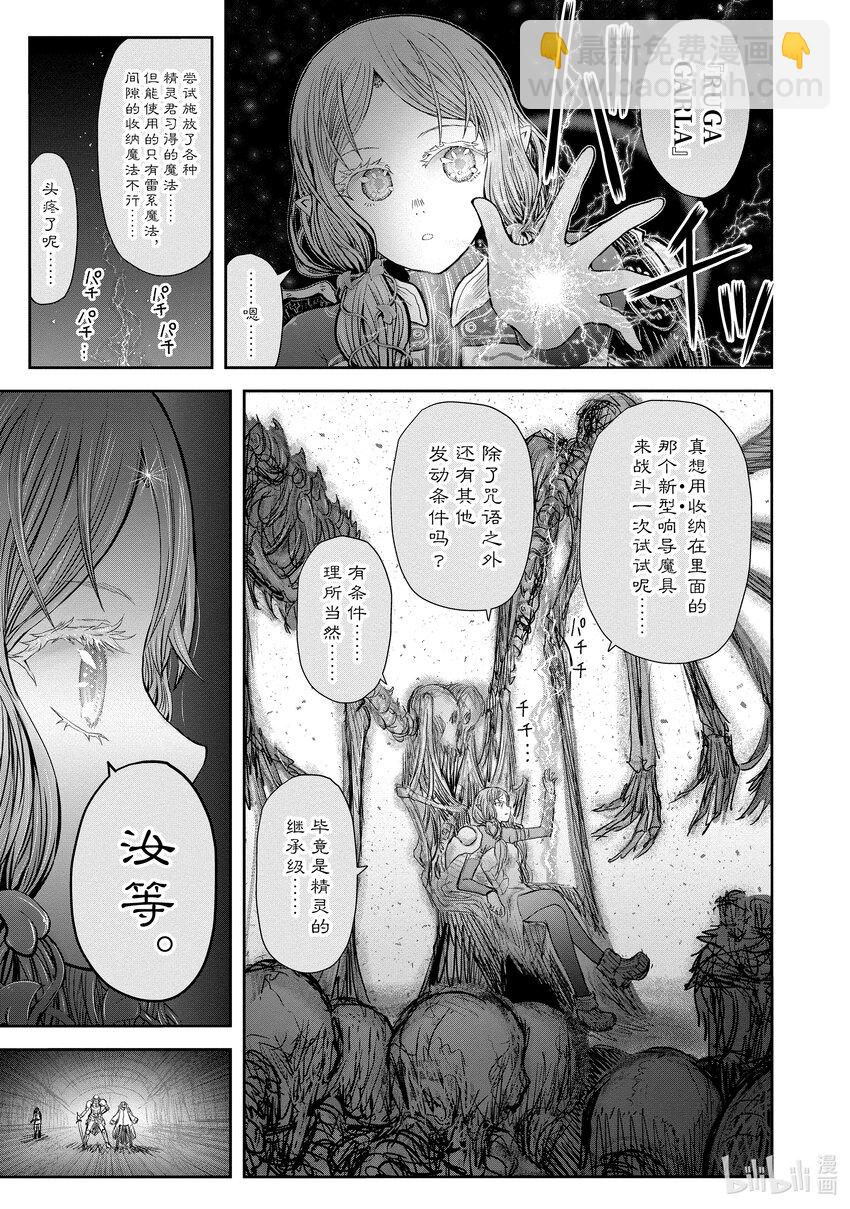《异世界舅舅》47 第47话 第3页