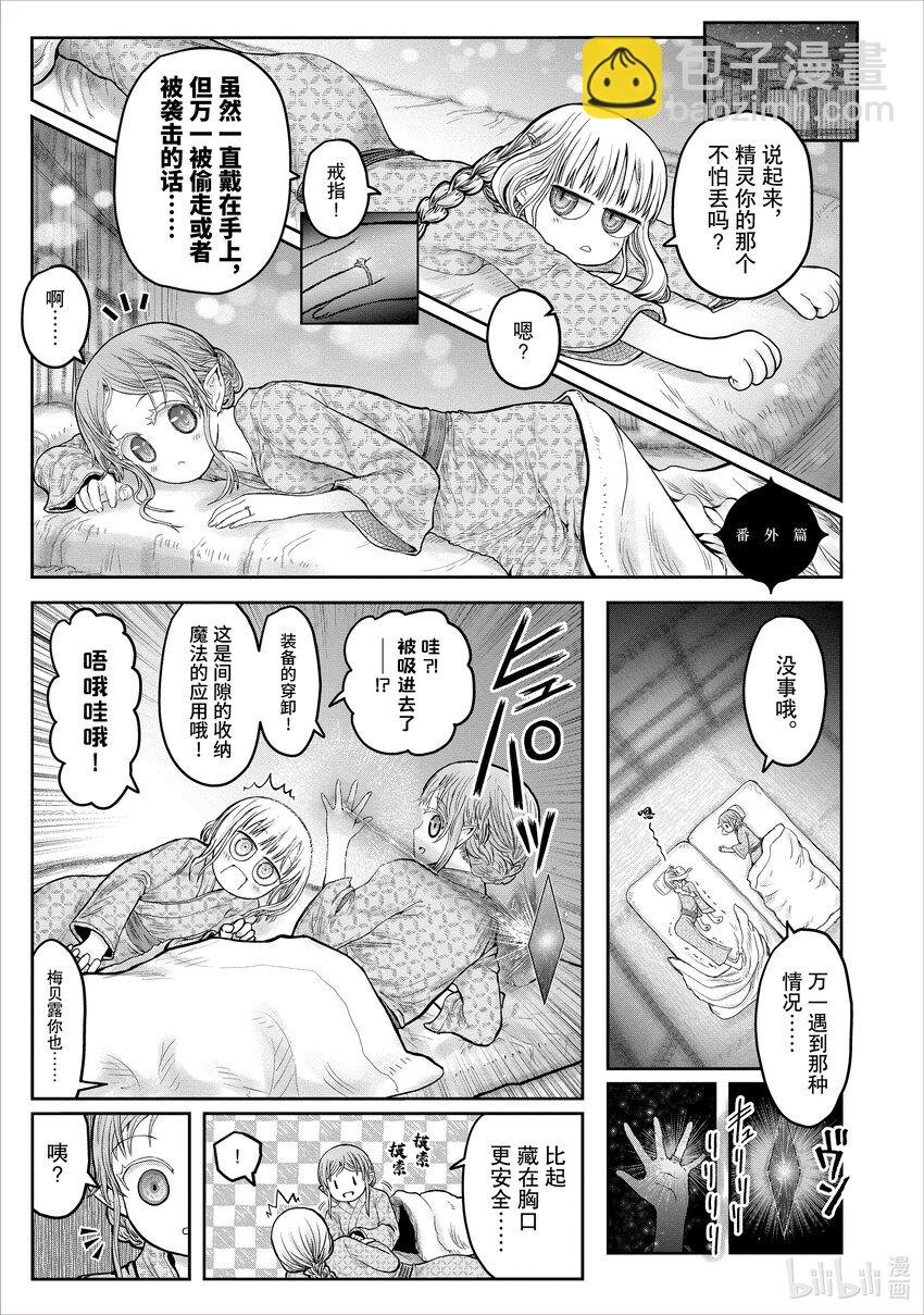 《异世界舅舅》47 第47话 第41页