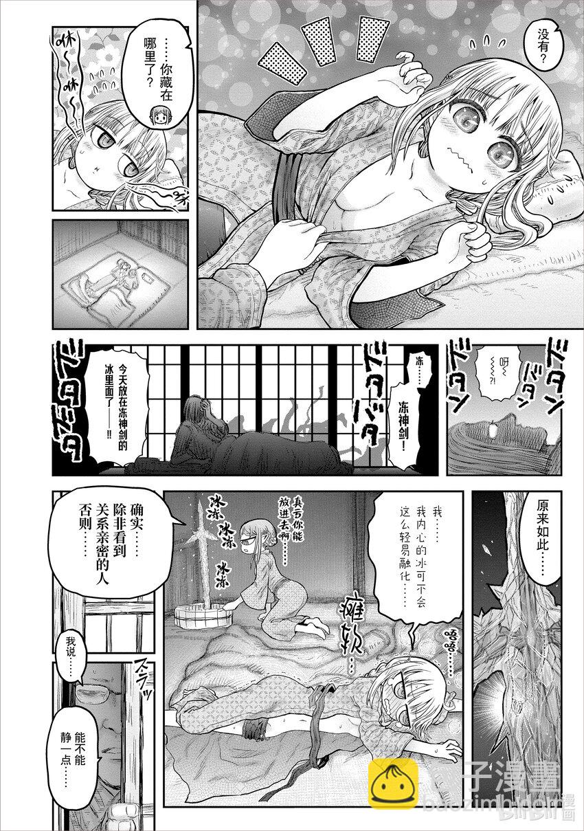 《异世界舅舅》47 第47话 第42页
