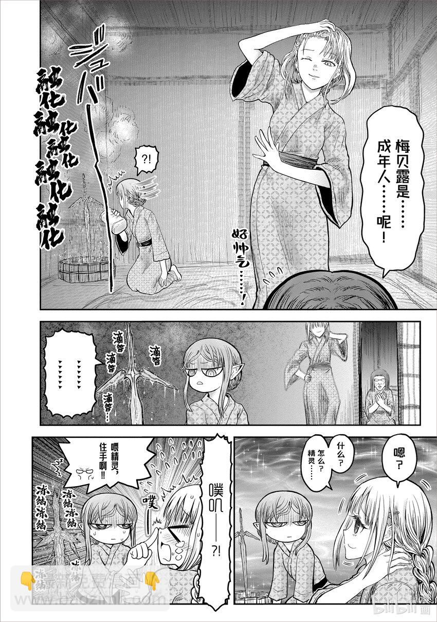 《异世界舅舅》47 第47话 第44页