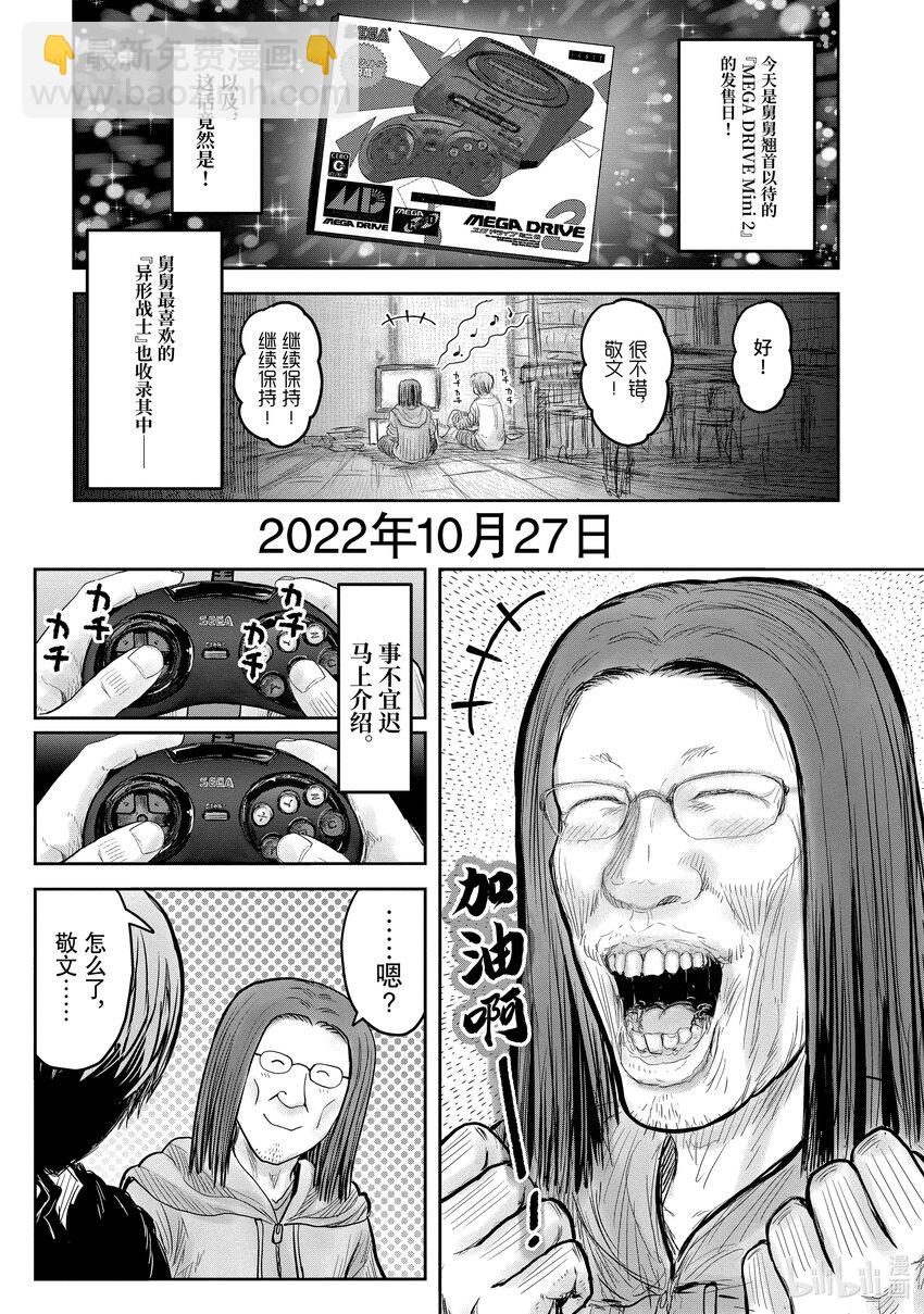 《异世界舅舅》47 第47话 第47页