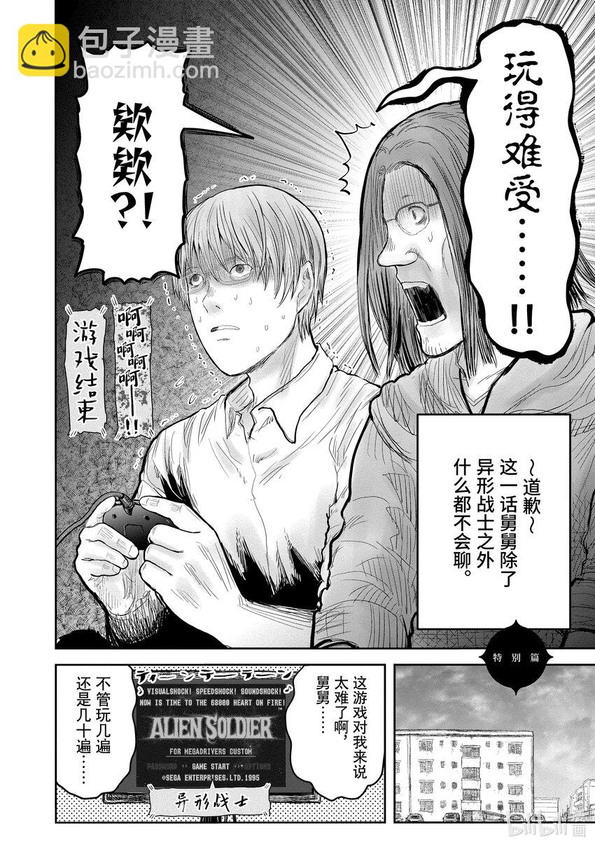 《异世界舅舅》47 第47话 第48页
