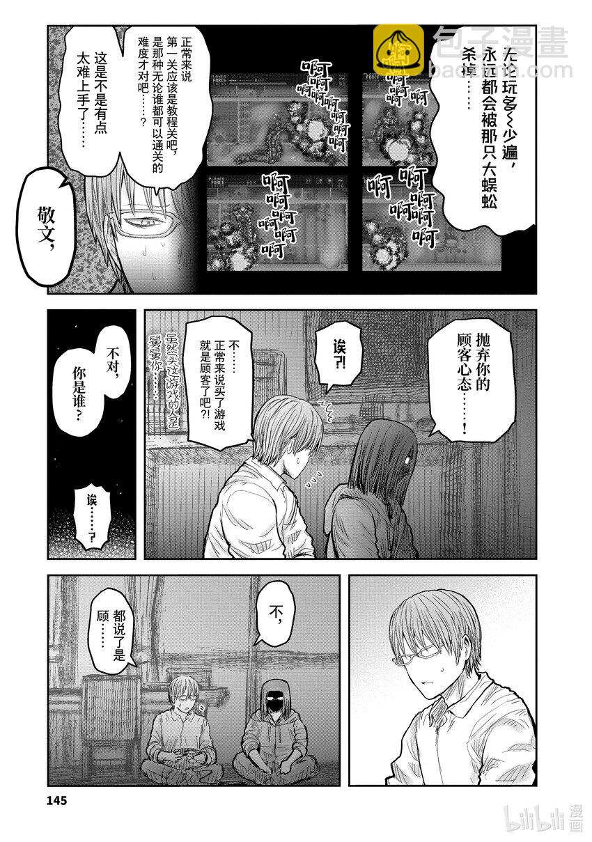 《异世界舅舅》47 第47话 第49页