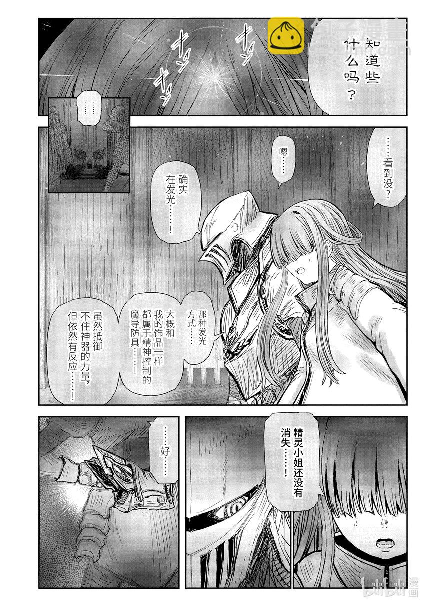 《异世界舅舅》47 第47话 第4页