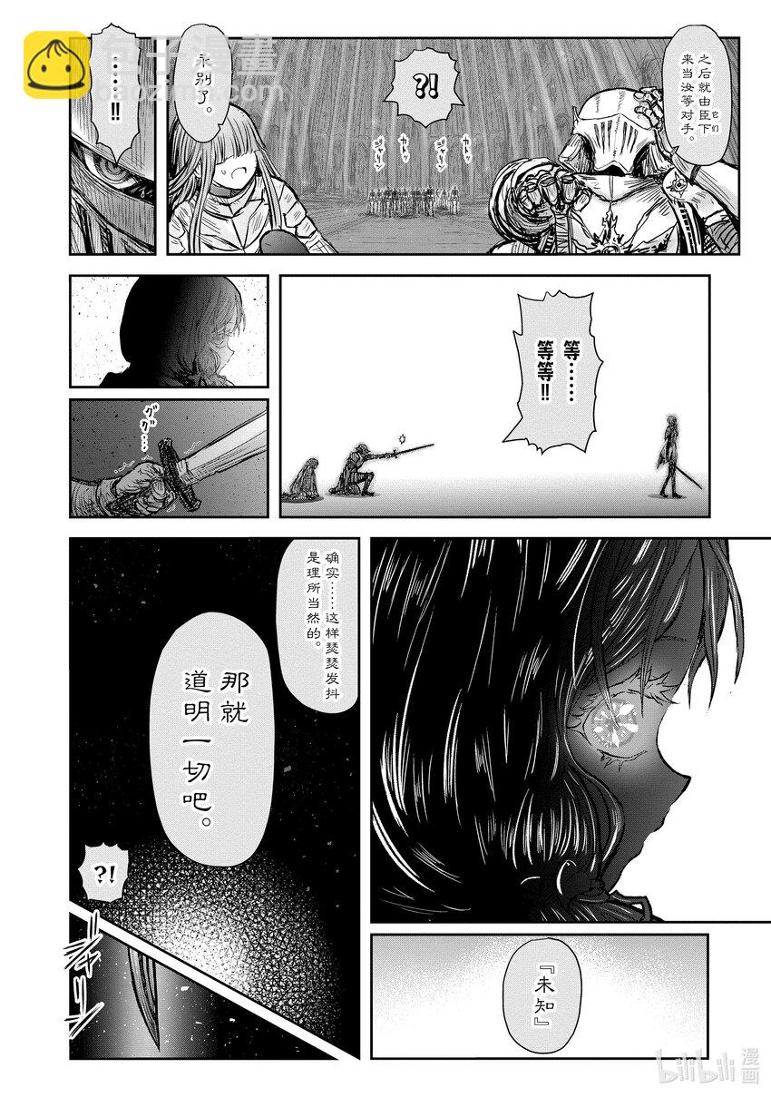 《异世界舅舅》47 第47话 第8页